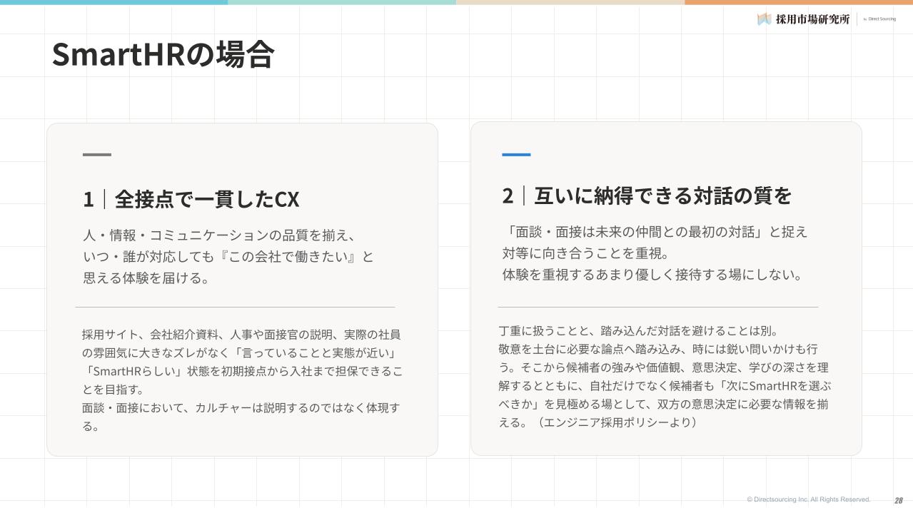 SmartHRが候補者体験として重視するポイント