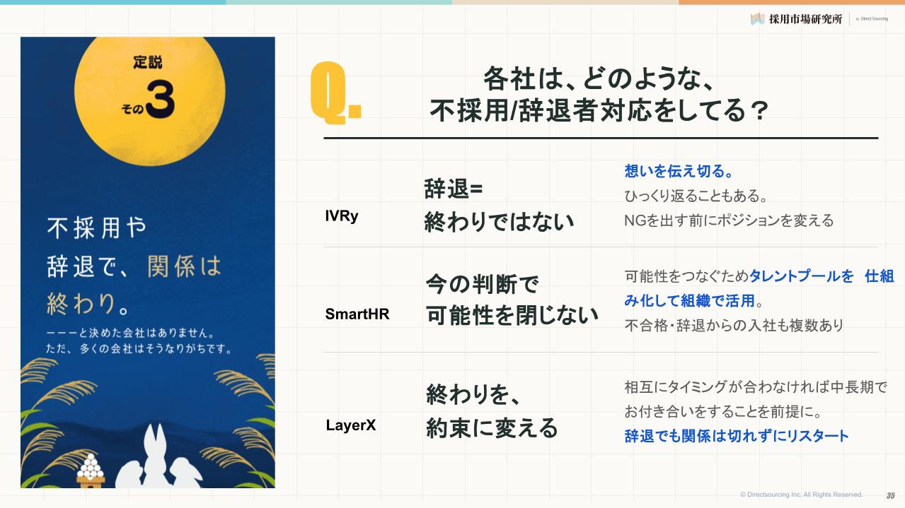 不採用や辞退で関係は終わる？